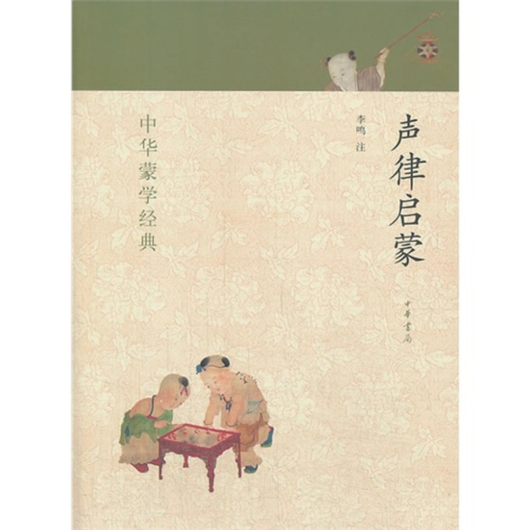 《笠翁对韵》全书90段,太长读不完?这样拆:每天10分钟,一学期读完
