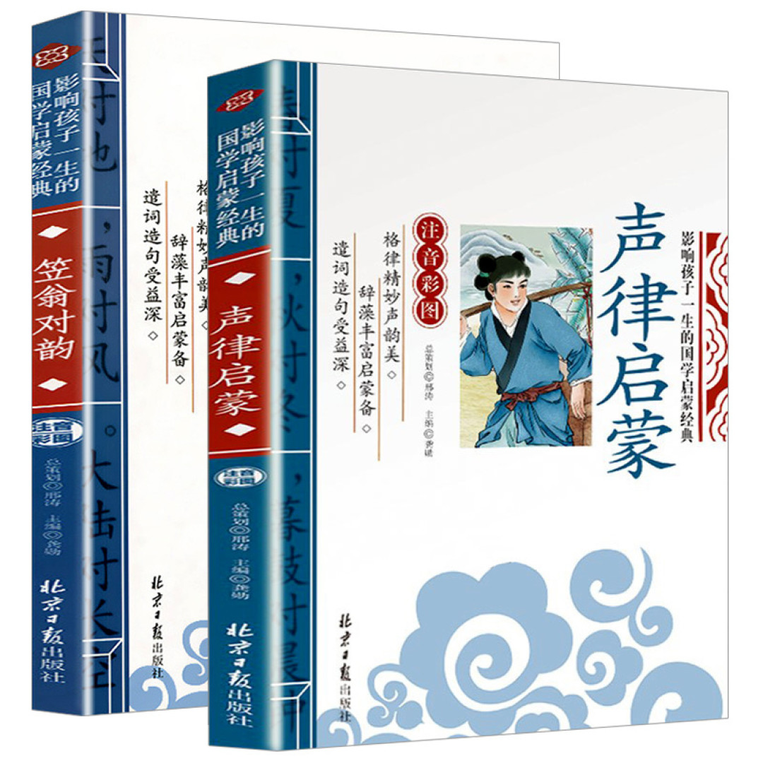 《笠翁对韵》全书90段,太长读不完?这样拆:每天10分钟,一学期读完
