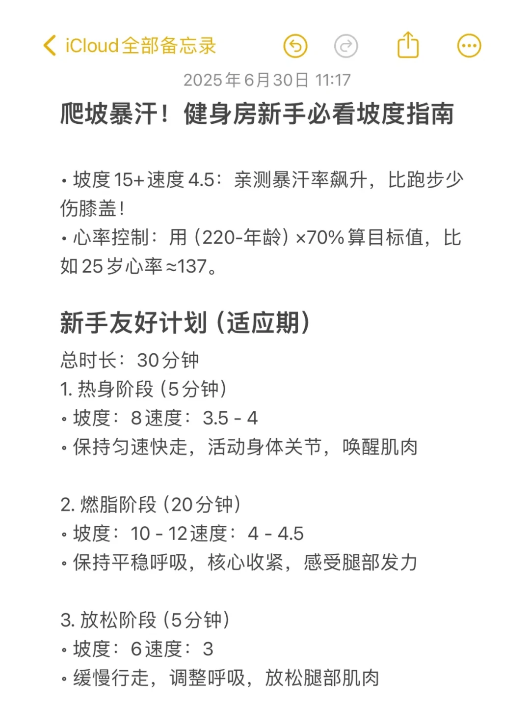 坡度15、速度4.5,心率干到185:全网火的爬坡“黄金公式”,三个数没一个是你自己的