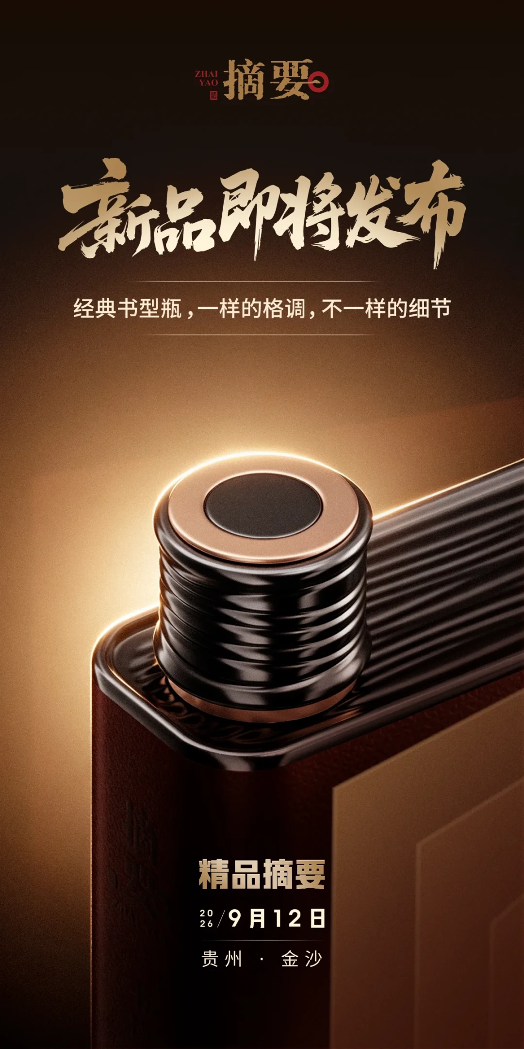 指导价600多、实际300多:中秋还剩不到一个月,倒挂的摘要酒该送给谁?