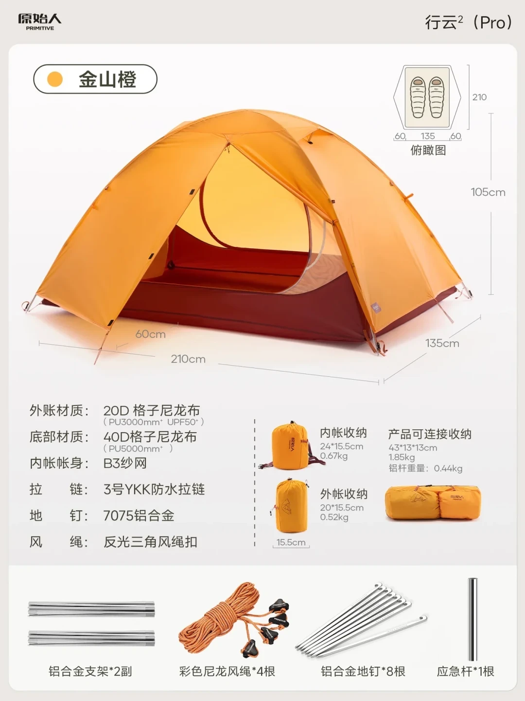 牧高笛冷山2卖493,原始人行云2 Pro卖397:只差一百块,翻完避雷帖就知道怎么选