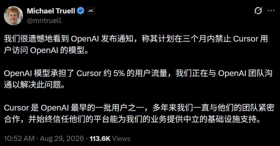 OpenAI官宣断供Cursor:11月12日停直连、新模型永不供应,CEO却回怼“只占5%流量”——续费还是迁移,先算清这三笔账