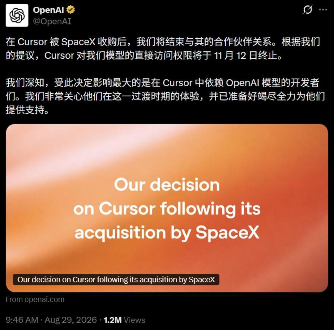 OpenAI官宣断供Cursor:11月12日停直连、新模型永不供应,CEO却回怼“只占5%流量”——续费还是迁移,先算清这三笔账