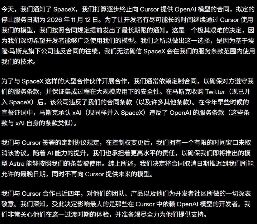 OpenAI官宣断供Cursor:11月12日停直连、新模型永不供应,CEO却回怼“只占5%流量”——续费还是迁移,先算清这三笔账