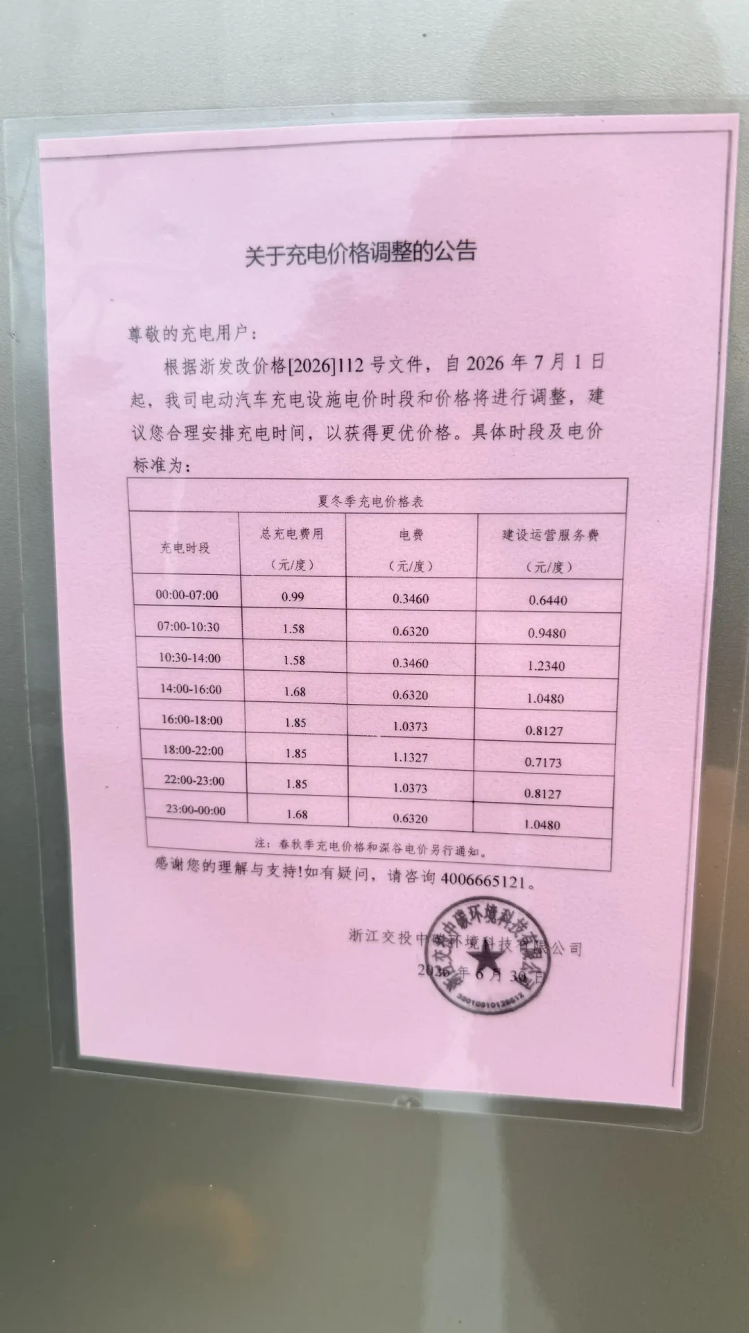 充电从50涨到80、一度破1块5?涨价只说对一半:三省谷电时间表7月重排,没家充的车主先改这3个习惯