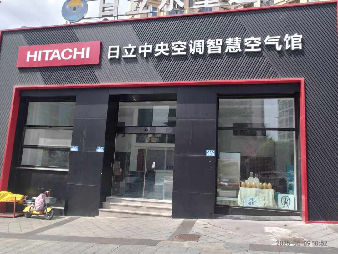 招牌换了,机器还是日立:秋季装修签下日立多联机之前,先把三个