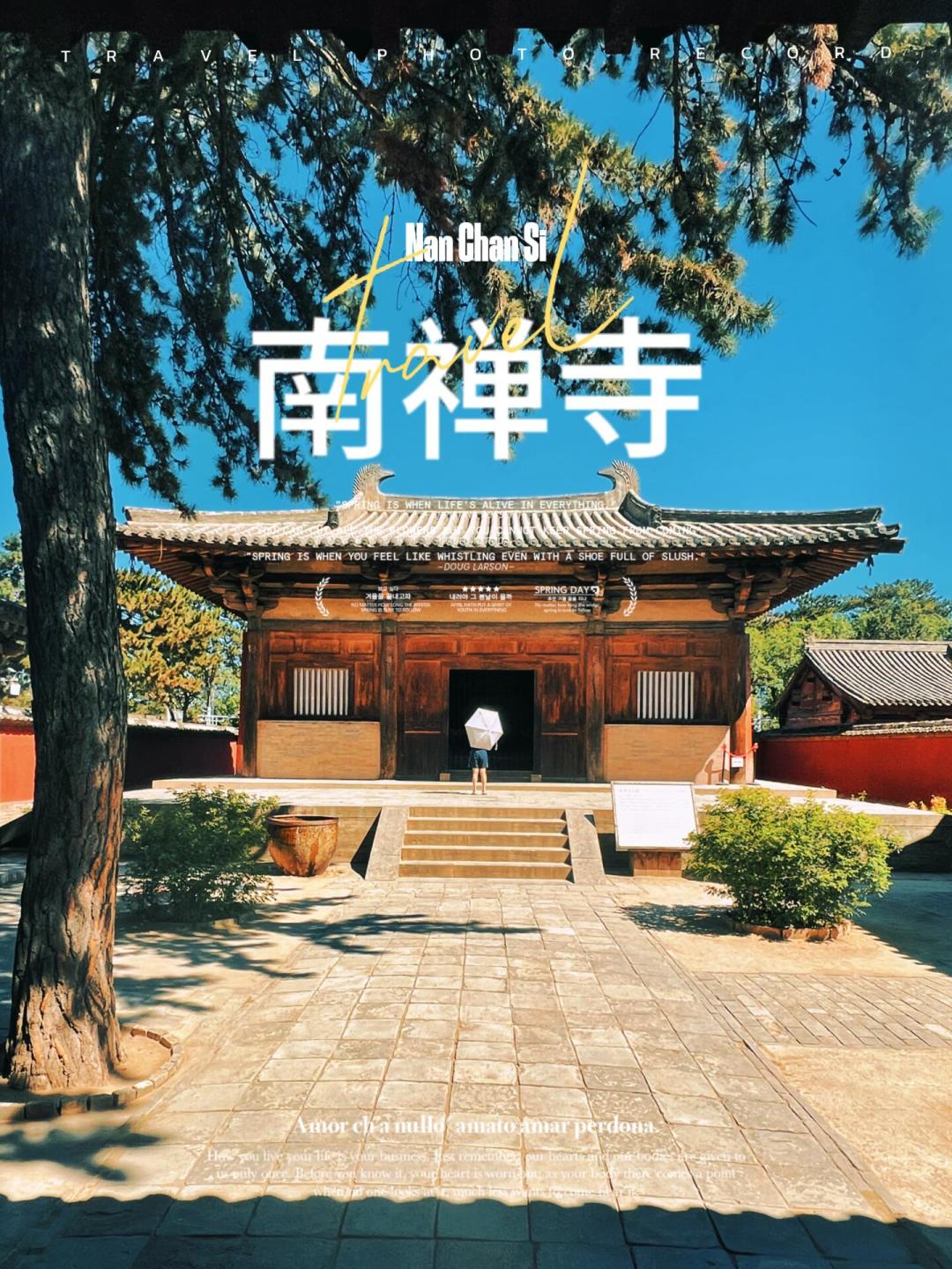 佛光寺、南禅寺今晨雨停重开:9月之后想去看两座唐构,先把这三件事对清楚