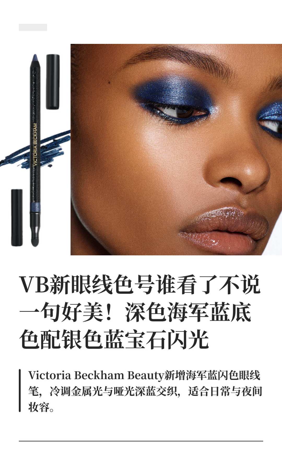 贝嫂眼线笔8月上新闪片色:35美元一支,油眼皮选哪个色号?拼邮前先看这篇