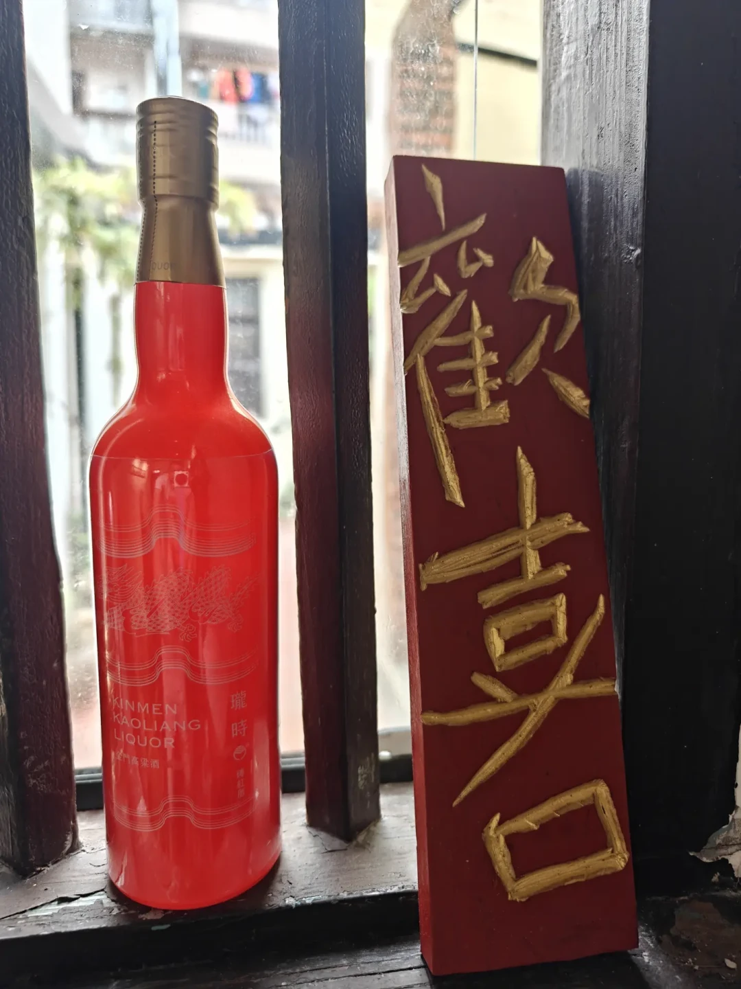 金门高粱到底冻不冻?酒厂自己都发了喝法:这瓶58度专为冷冻准备,另一瓶一冻就白囤
