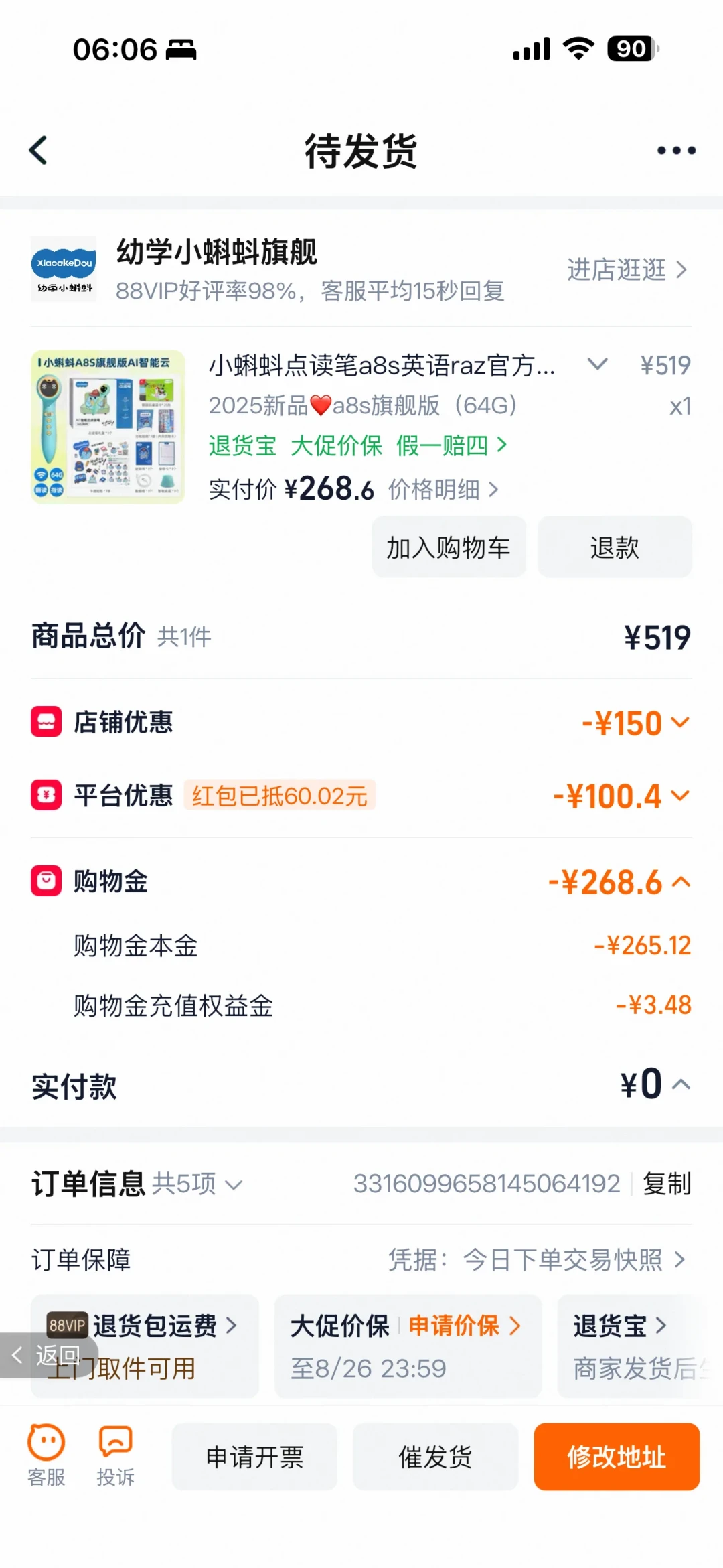 小蝌蚪点读笔跌进250元档，付款前先看清这四种