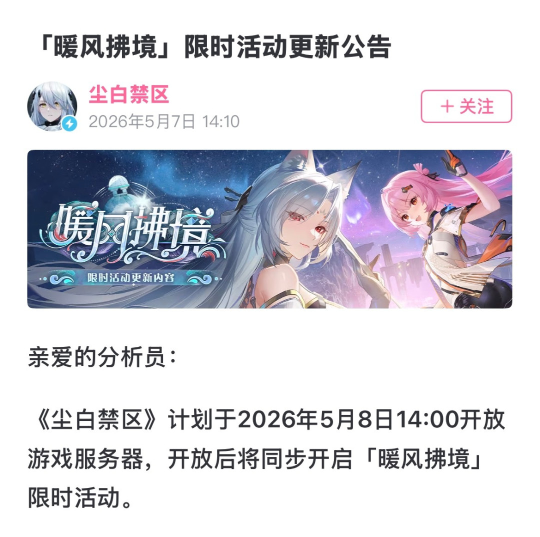 《尘白禁区》这两天同时传出