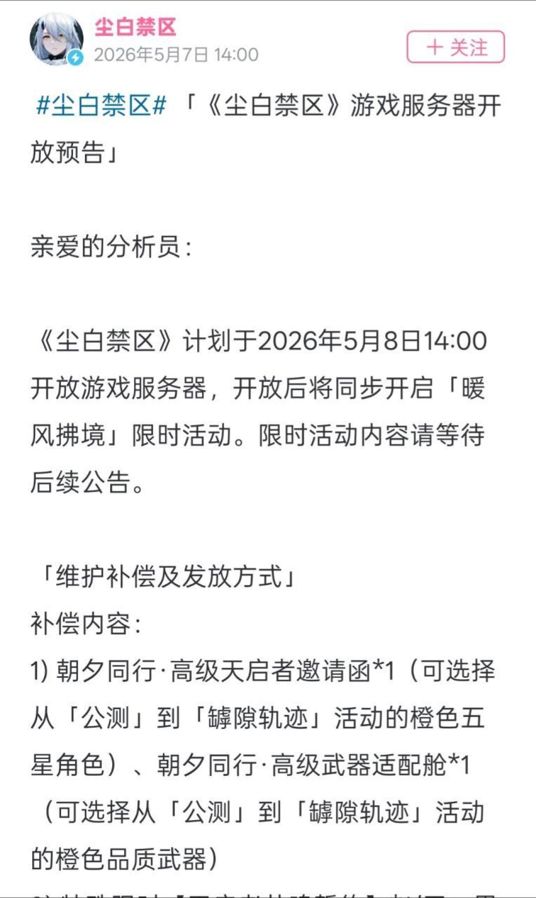 《尘白禁区》这两天同时传出