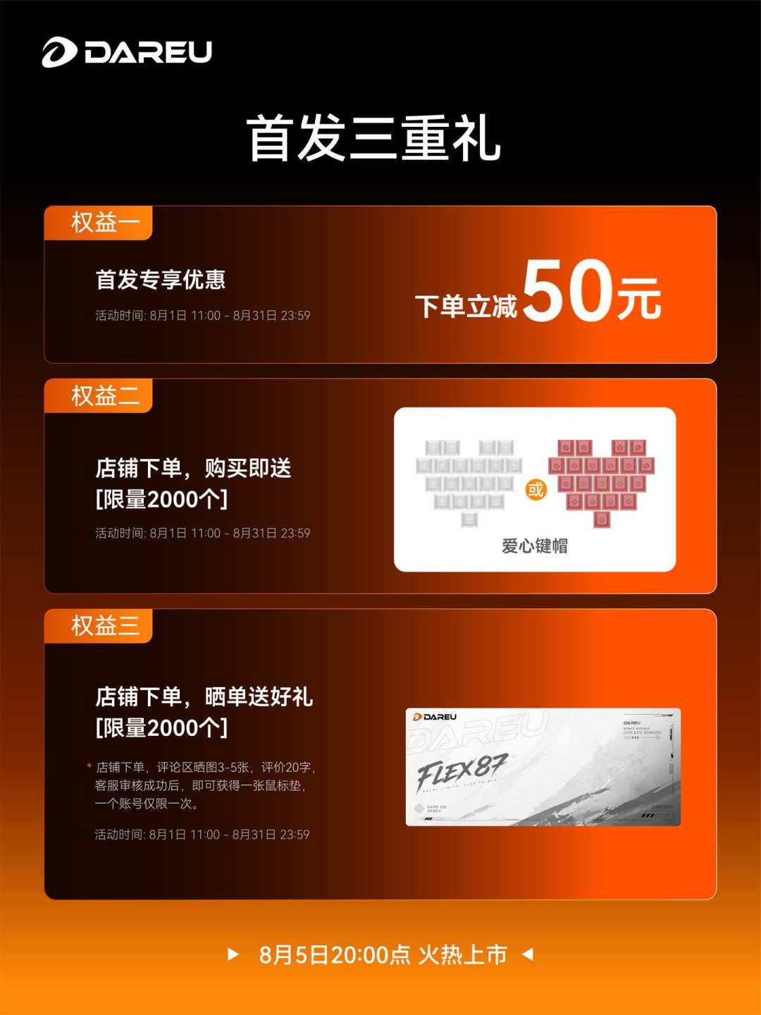 达尔优全线都在喊