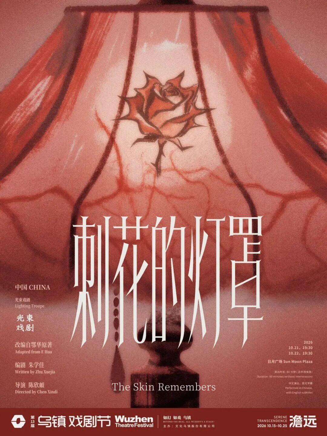 乌镇戏剧节二开在即：26部特邀剧目分成三档，买票前先看这篇