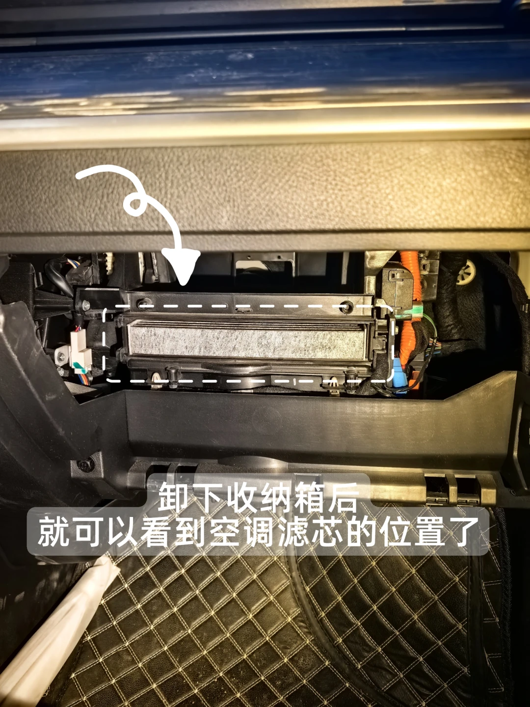 空调滤芯4S店300、自己换40?对完全网教程和翻车帖:DIY前,先看你车的滤芯装在哪