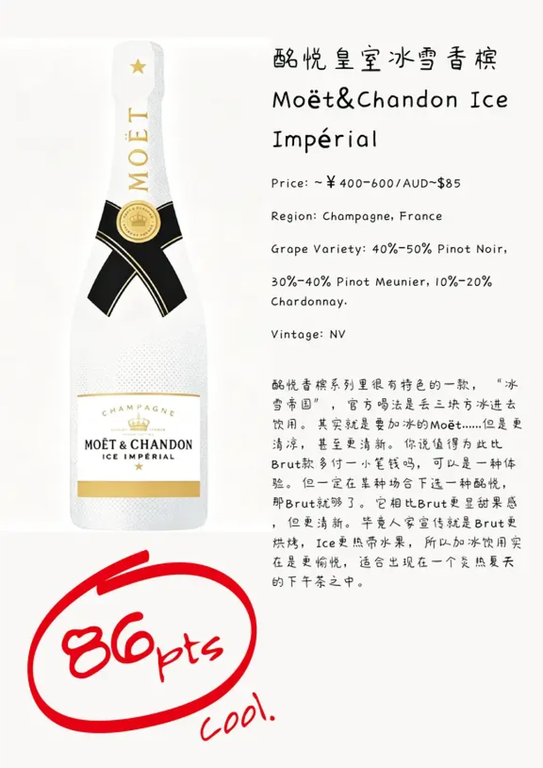 别闭眼拿酩悦了:Impérial、粉红、冰尚是三瓶完全不同的酒,买错真的会尴尬