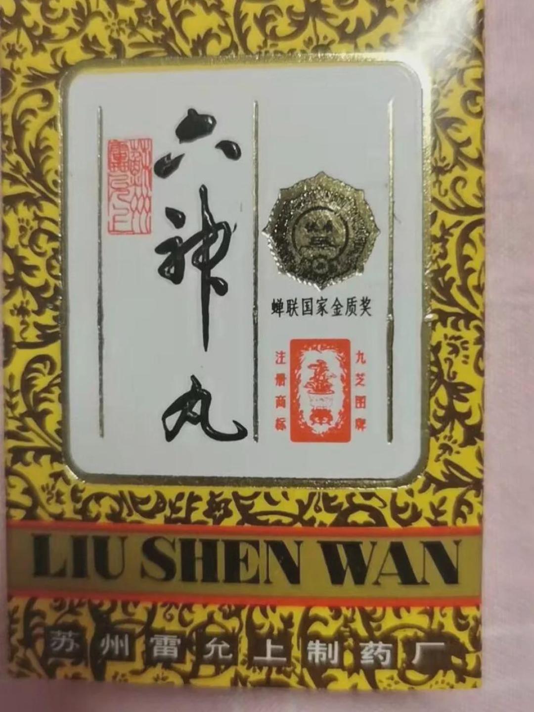 雷允上六神丸,网上有人喊神药有人骂歹毒:吃这盒国家级保密配方前,先看清三件事