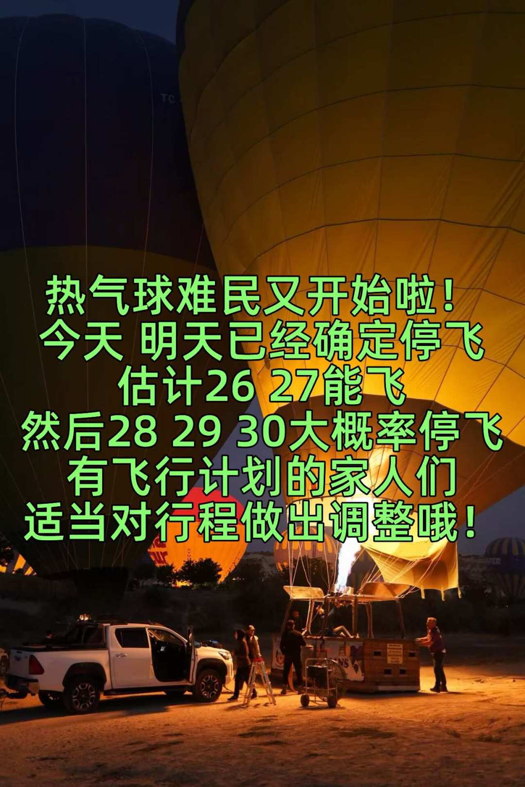 国庆去土耳其,别把假期押在一次起飞上:8月停飞盘点、四档价位和不飞预案,出发前一次配齐