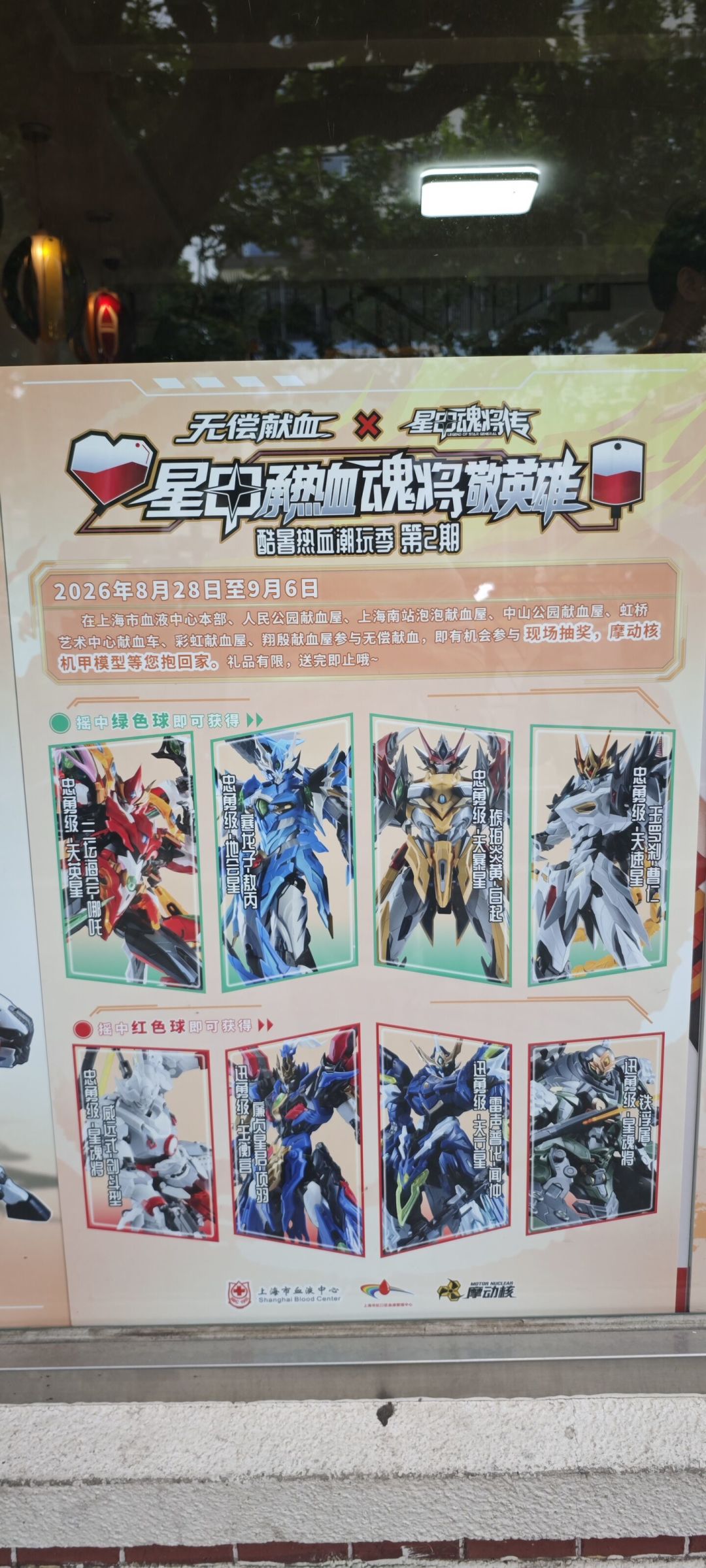上海献血送摩动核机甲第二期进行中:一期2926人抢,这次的二次抽奖是全球限量999体的星辰色吕布,去之前3件事要看