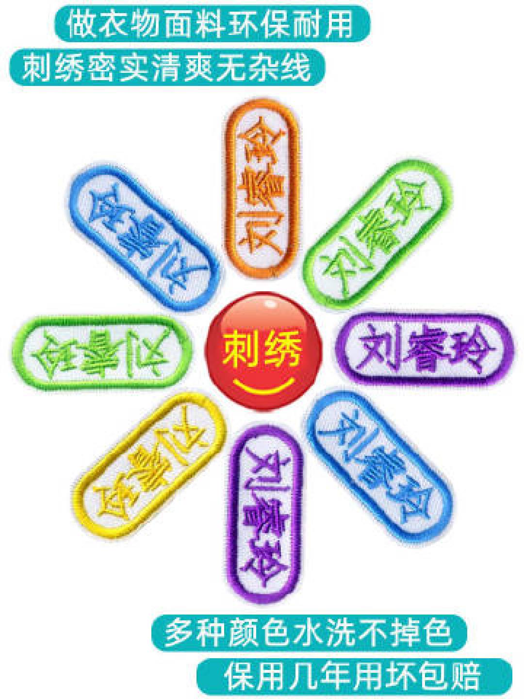 开学前给孩子校服被褥做名字标记:4种方法各有分工,全名别绣在衣服外面