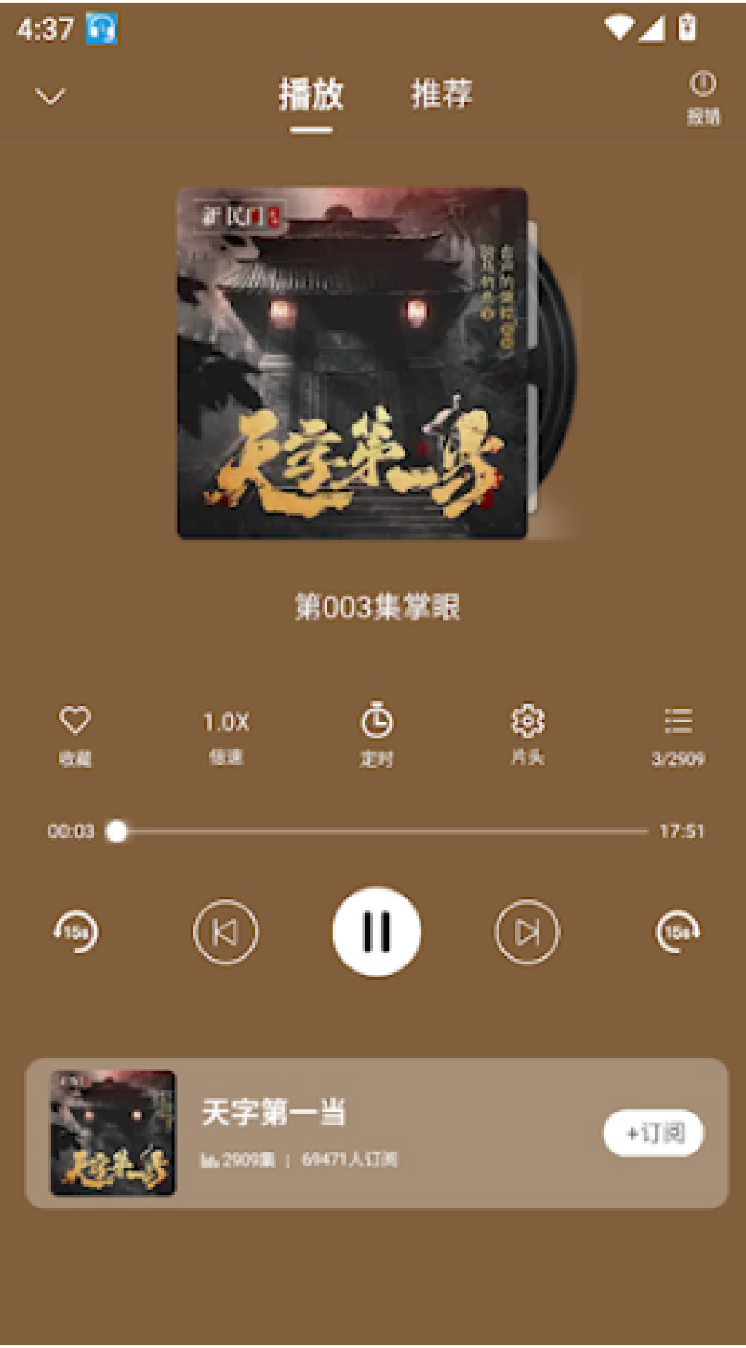 播客“集体跑路”刷了两个月屏,蜻蜓FM的付费节目还在月更:掏钱之前,先把这三本账算清楚
