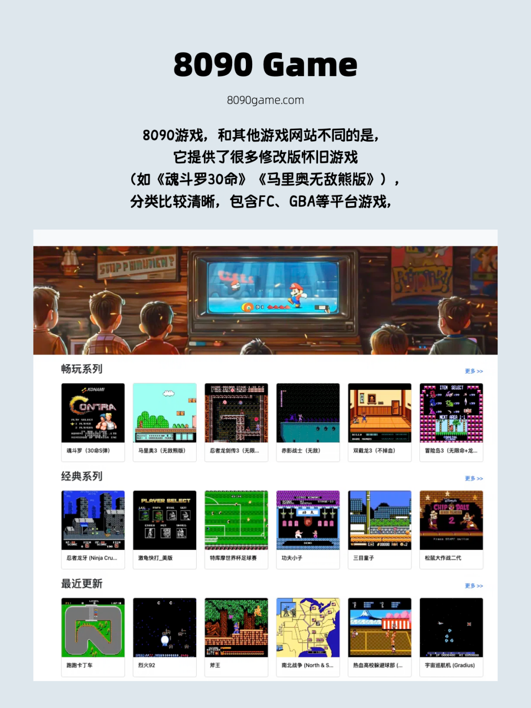 魂斗罗的