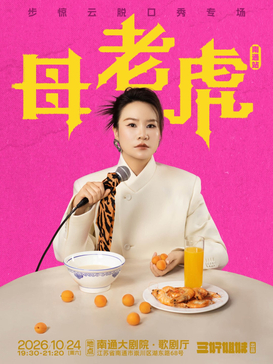 《脱口秀和Ta的朋友们3》收官,巡演票进入开抢季:几百块的线下快乐怎么买不踩坑