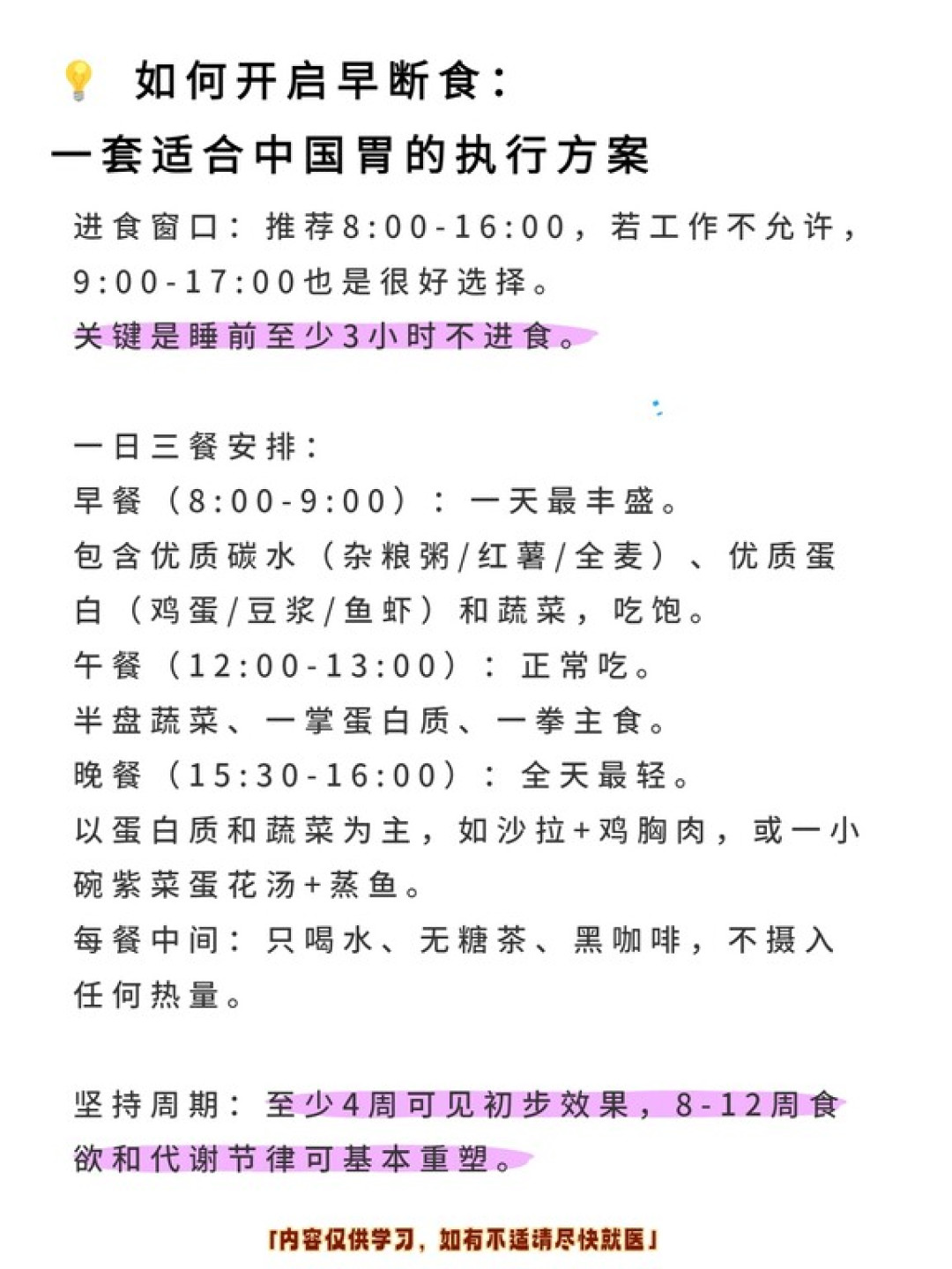 同样的16:8,有人掉脂肪有人掉睡眠:翻完2026年的研究,该卷的不是窗口长短,是方向