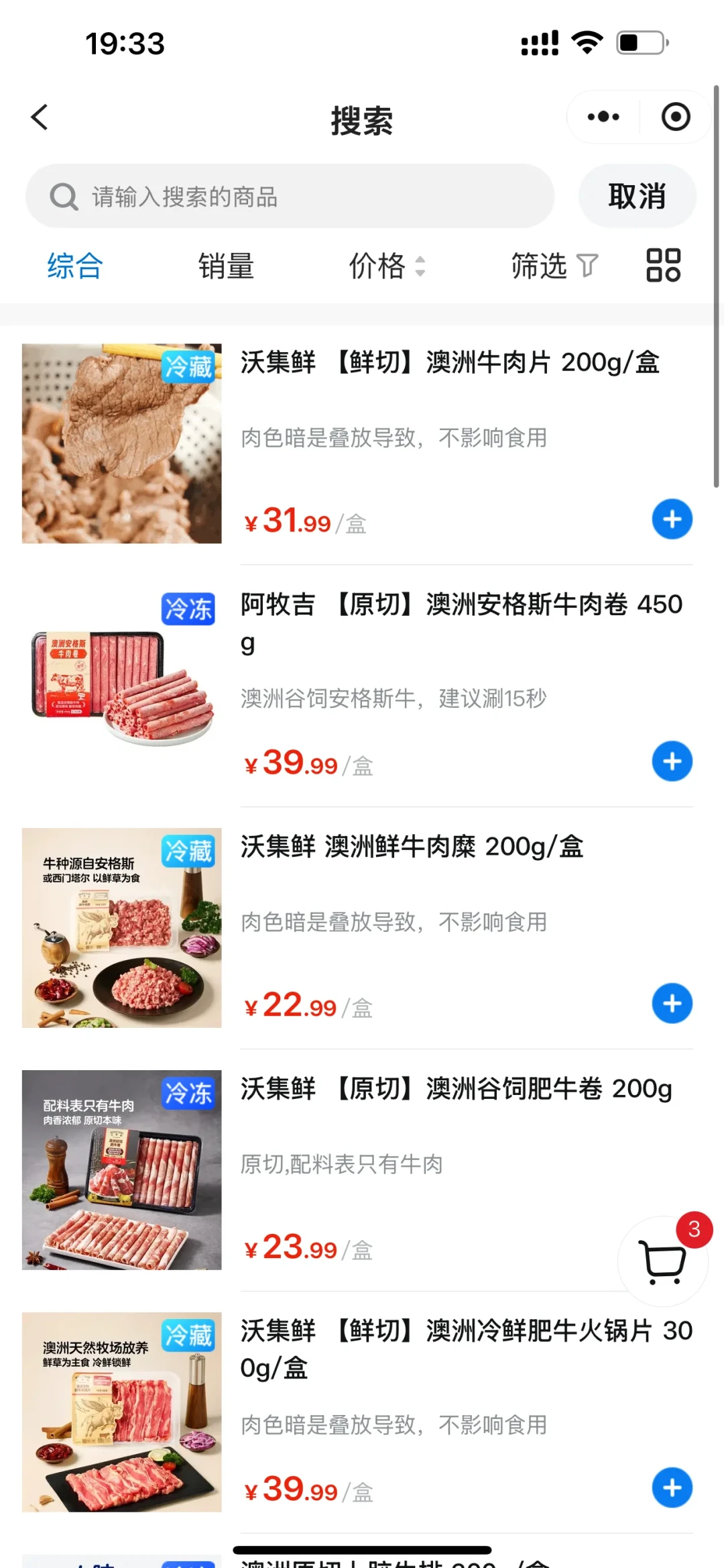 山姆牛肉两个月从114涨到150:今冬牛肉火锅要变贵,开季前把囤货和点单想明白