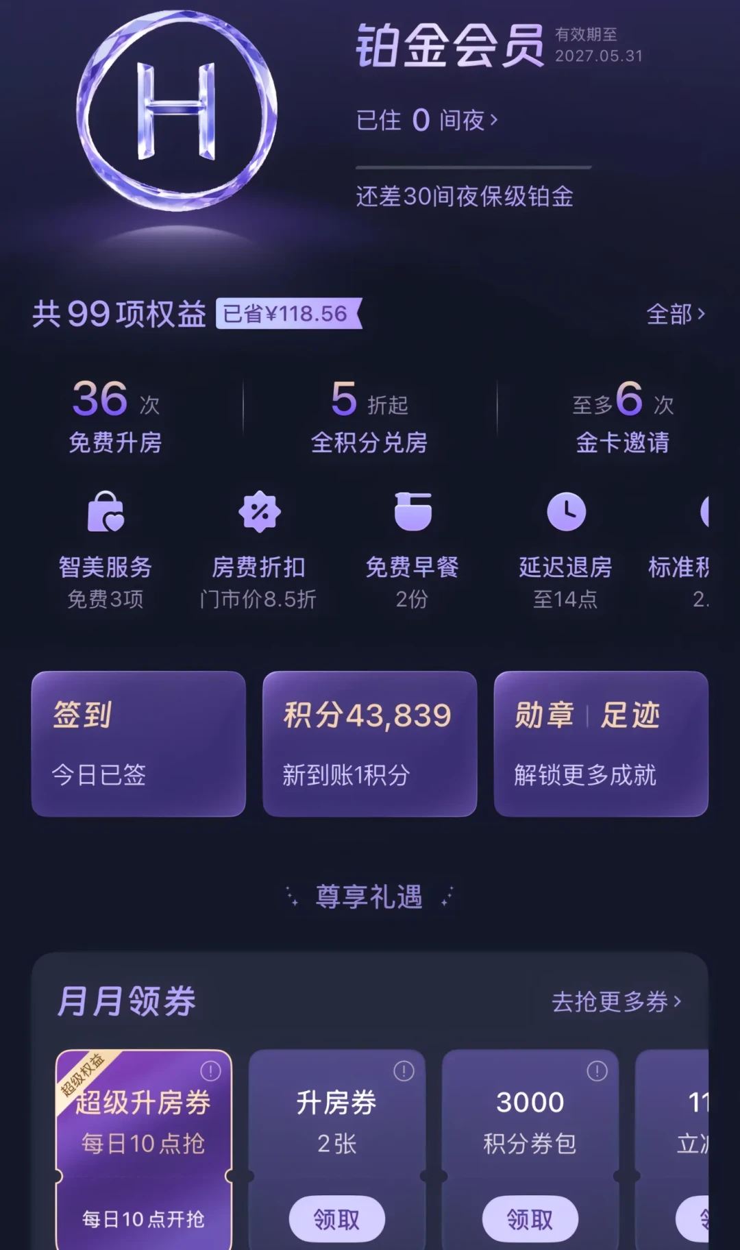 锦江vs华住会会员评论区吵起来了,高赞说要放弃锦江白金:双卡党中秋国庆前,房晚该给谁?