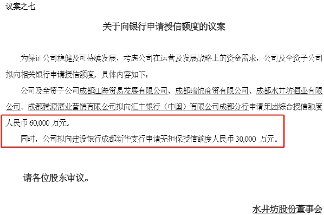 水井坊半年报里没人细看的一栏：经销商只剩60家，这瓶酒的