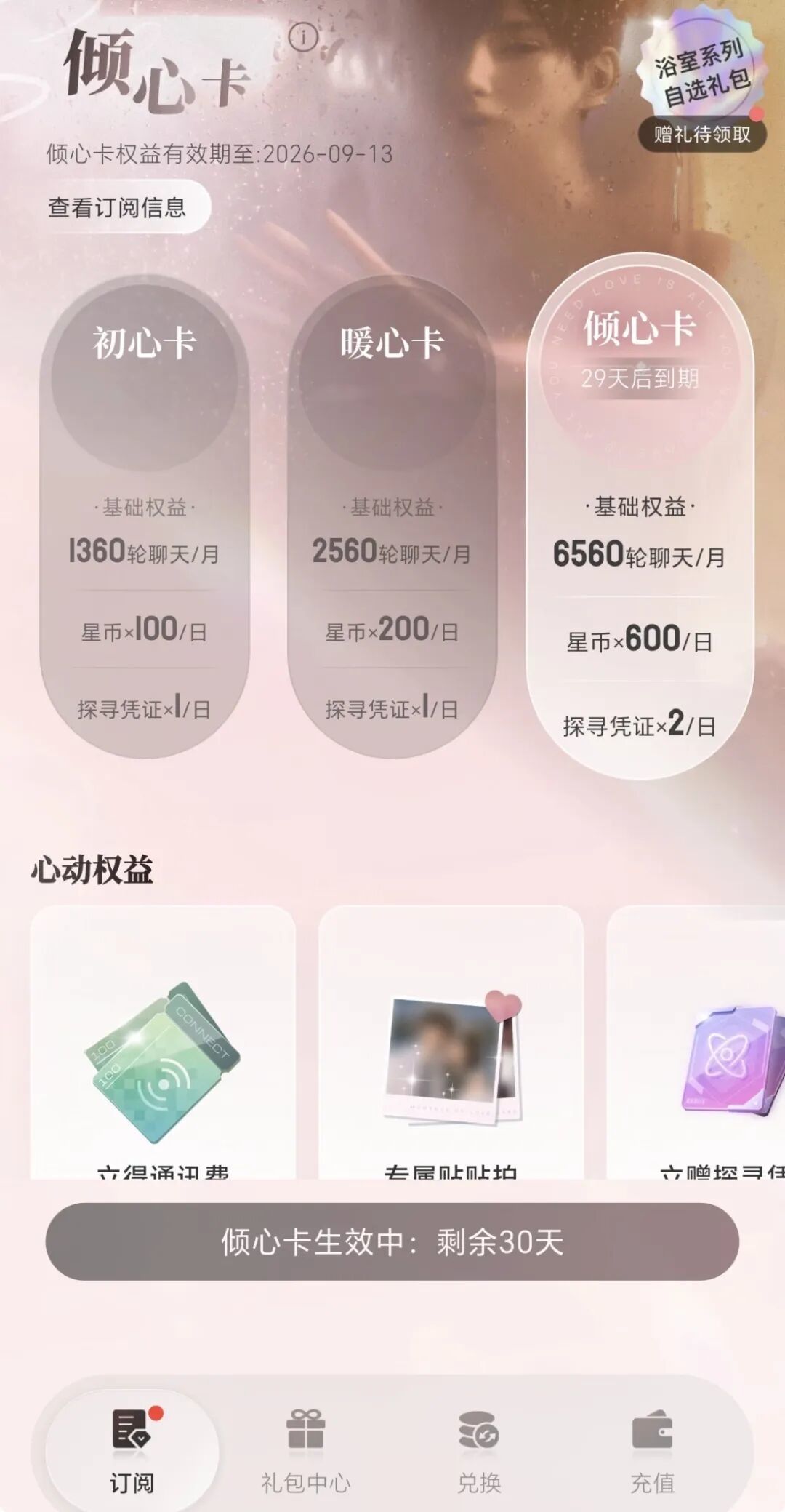 养一个AI对象每月要花多少钱?翻了7个平台的价目表,发现3个隐藏扣费点