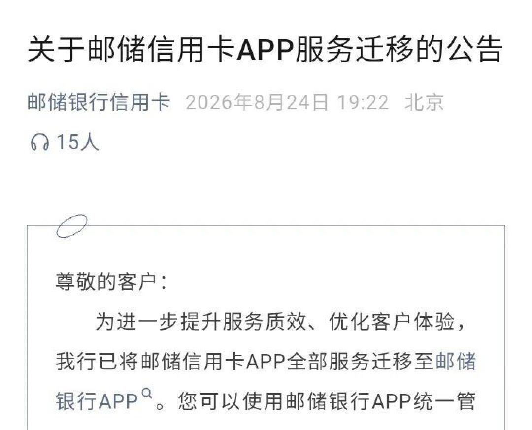 11月25日24时关停:邮储信用卡APP下架倒计时,先别急着卸载,这4件事办完再走