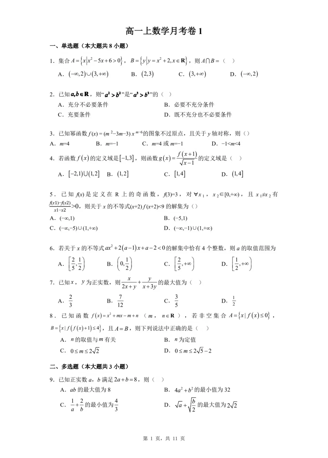 开学先别急着付款:高一数学教辅全网交叉对比后,买什么不买什么都在这三张清单里