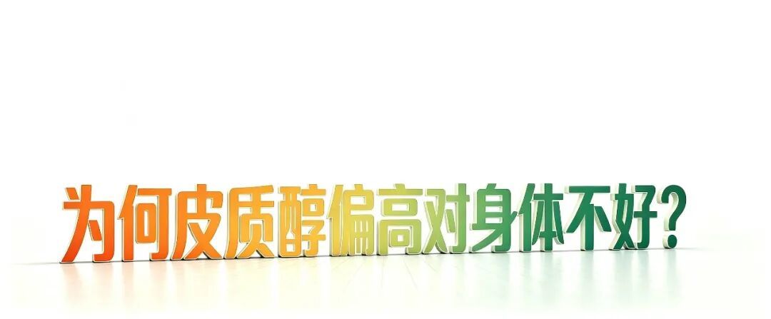 「皮质醇爆表」成了减肥失败的新万能借口:我把全网的跟练帖、补剂链接和辟谣视频捋了一遍,帮你把钱从激素税里退回来