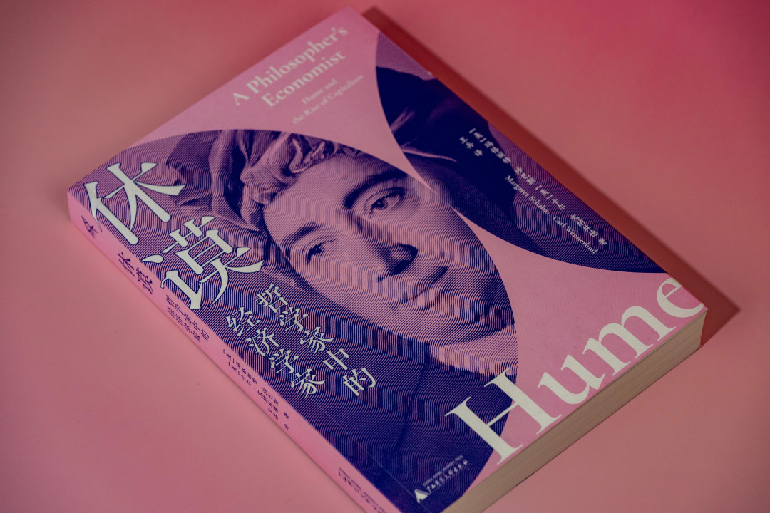 休谟去世250年，纪念文章刷屏了：我把这波纪念梳理了一遍，口号和干货分开看