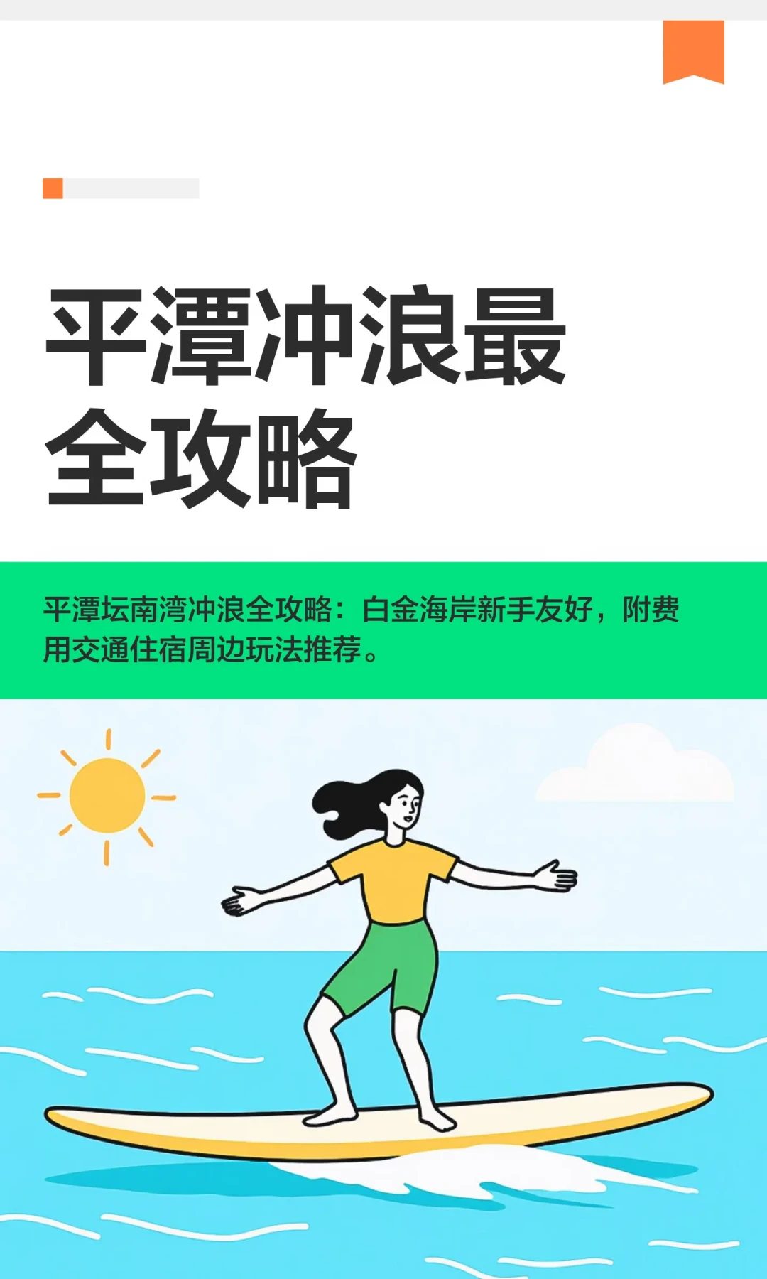 今年三个台风在同一条街道登陆,台风浪这回收货到东海:长三角冲浪人,9月前先把这三本账算清