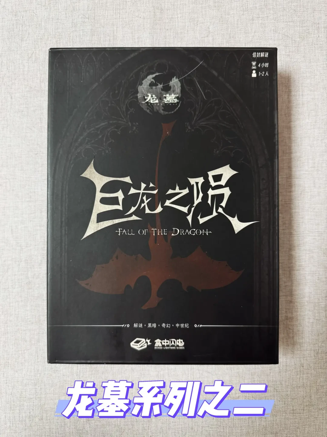 出去玩一次剧本杀至少80元,有人在家45元开一局:解谜盒值得买吗,先弄清这4件事
