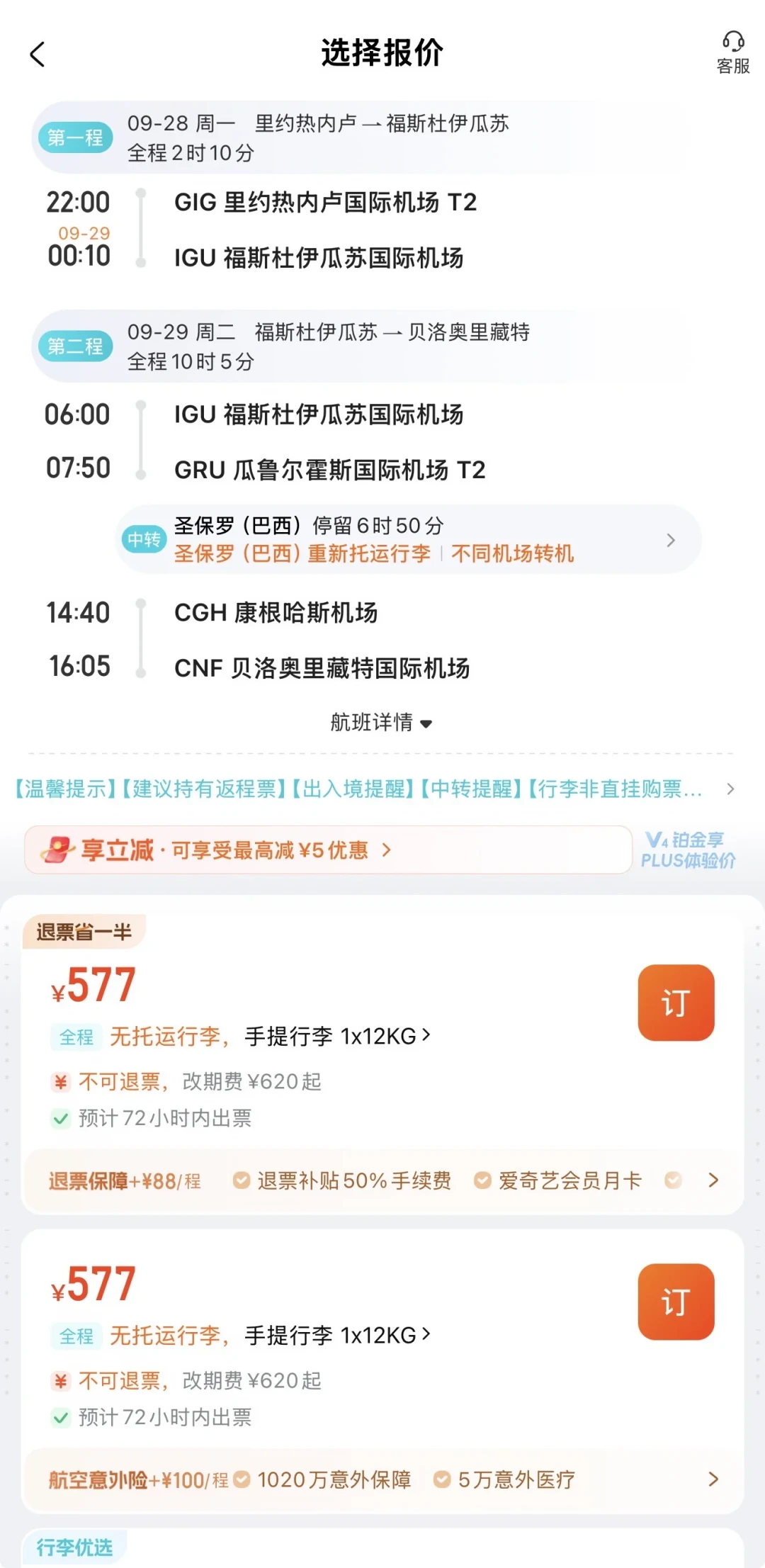 国际段买便宜了那才是大头:请3休13去南美的,登机前先把境内段价目表过一遍