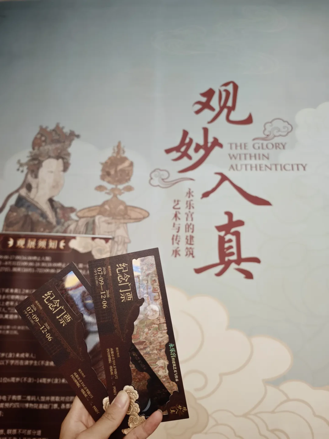 在成都就能看永乐宫?48元特展的壁画是