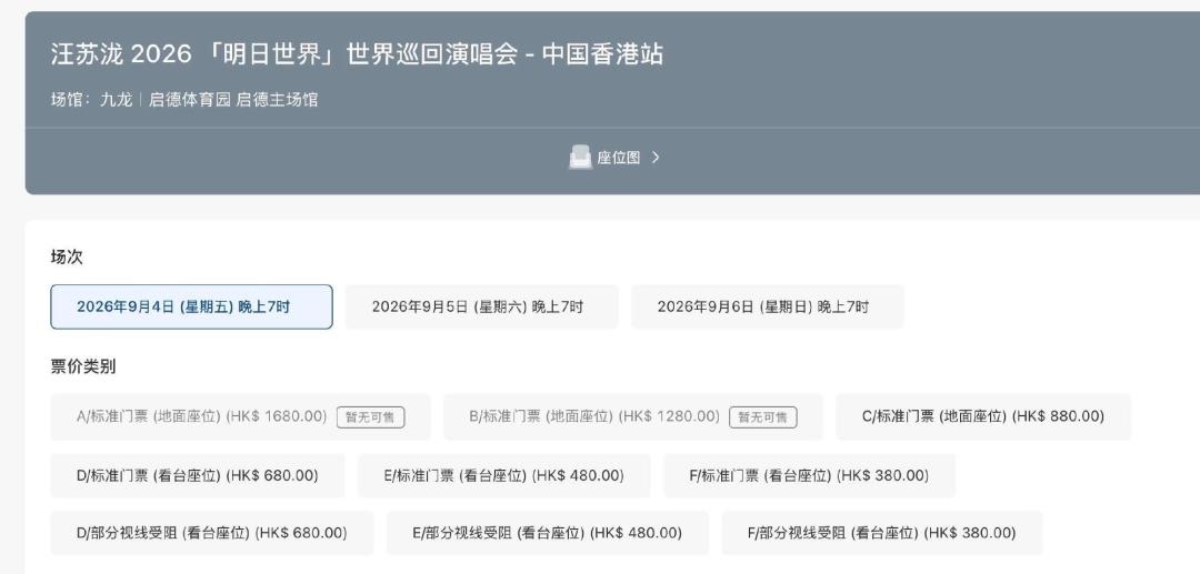 粉丝在刷“从未见过启德这样的价格”:汪苏泷下周香港三连开,现在还能买吗、哪档值得冲?