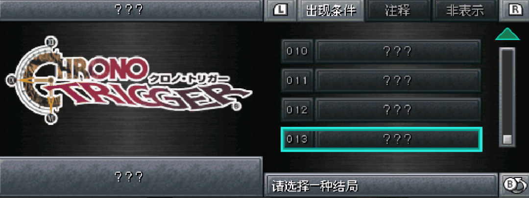 通关《超时空之轮》才发现只看了十三分之一:13种结局逐一核对,还拆穿一篇假攻略