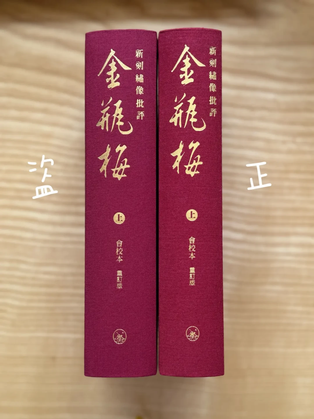 因为潘金莲去读《金瓶梅》：把三大文本系统和四条购买渠道对了一遍，这份避坑清单先收好