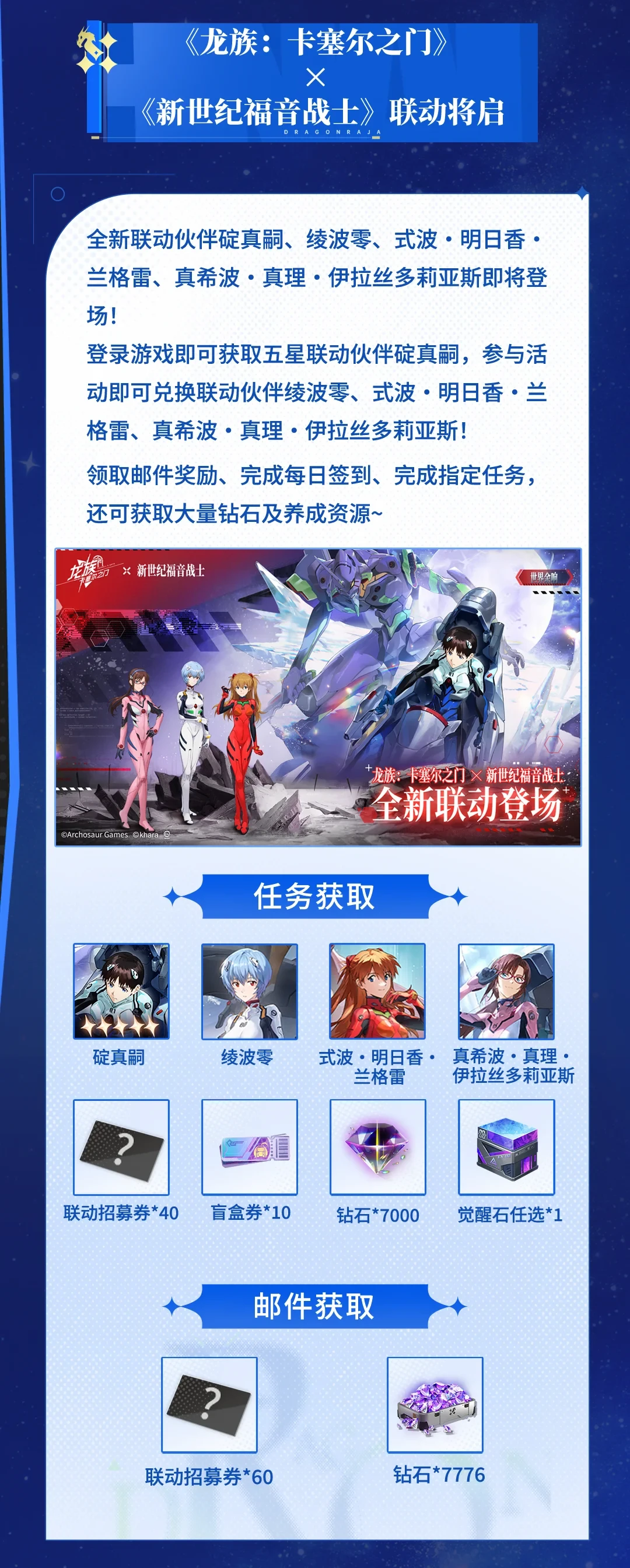 《龙族》×《EVA》联动官宣!二周年的联动角色、免费福利和回坑时机,一篇捋清楚