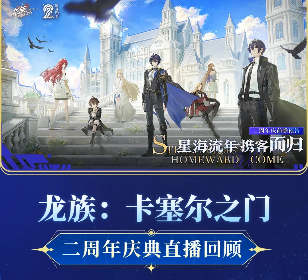 《龙族》×《EVA》联动官宣!二周年的联动角色、免费福利和回坑时机,一篇捋清楚