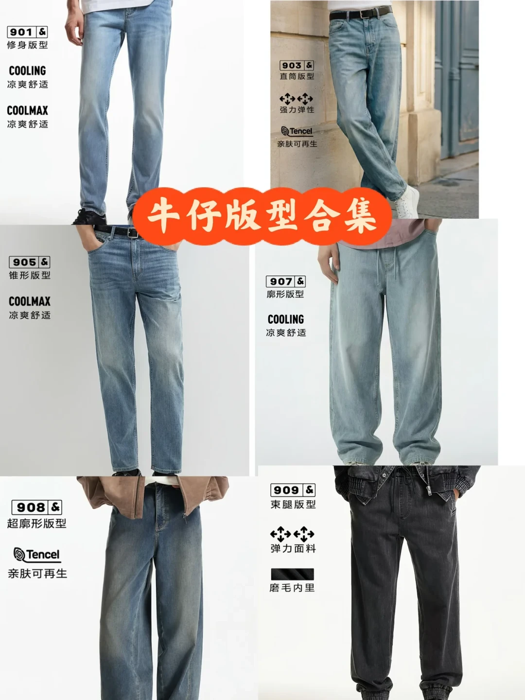 杰克琼斯牛仔裤跌到百元档,也别闭眼冲:901、903、905不是货号,是版型