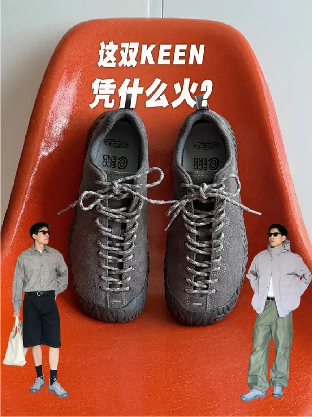 三个Jasper摆在你面前,秋冬这双KEEN到底怎么选?颜色、价格、码数的答案,我都在几十条真实帖里翻出来了