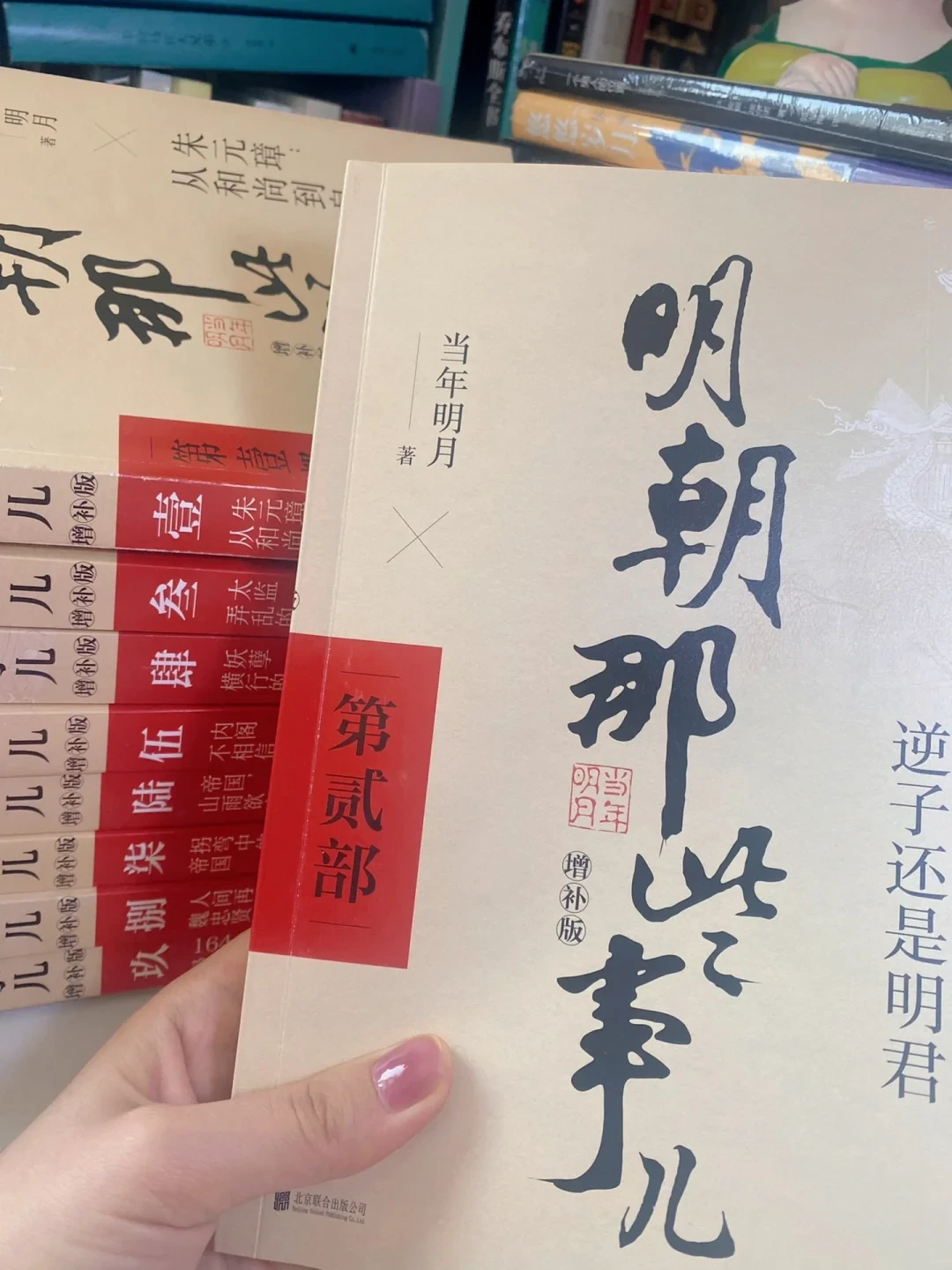 读完《明朝那些事儿》第二部,