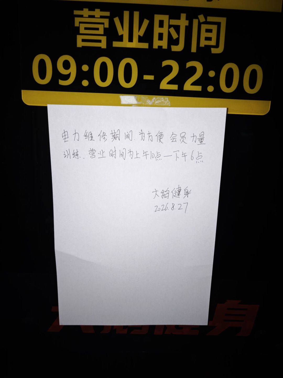刚续费8000元,健身房一周后关门:把这周的闭店案例整理成一份办卡避坑清单