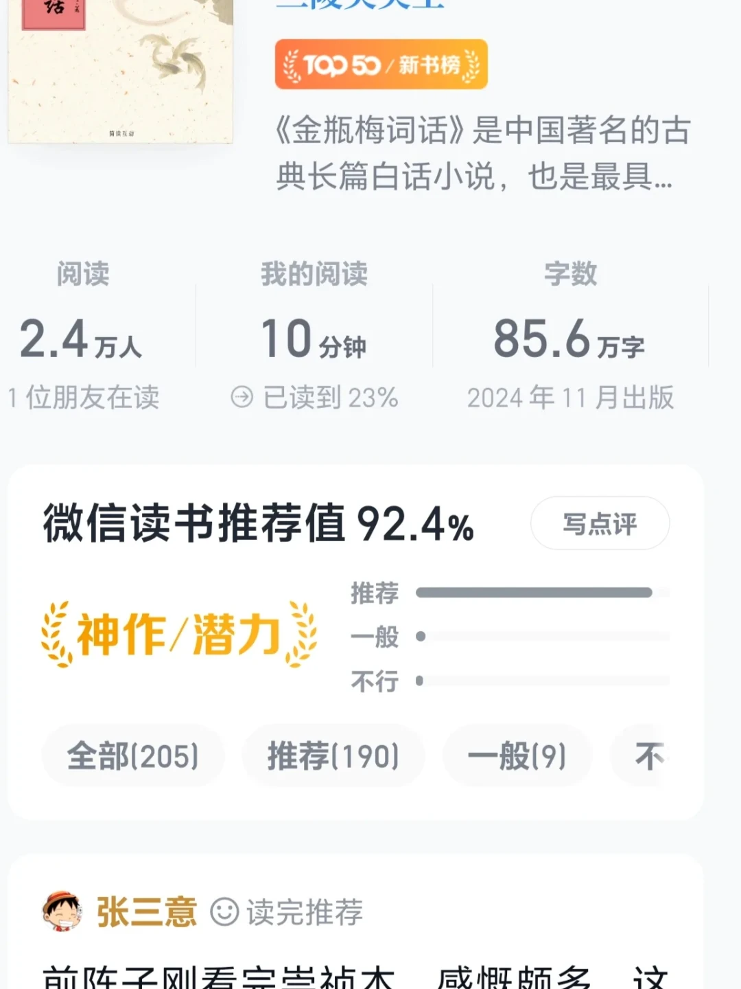因为潘金莲去读《金瓶梅》：把三大文本系统和四条购买渠道对了一遍，这份避坑清单先收好